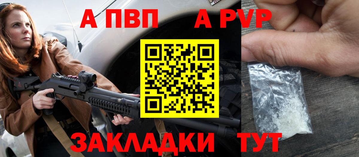 Альфа ПВП VHQ Уфа