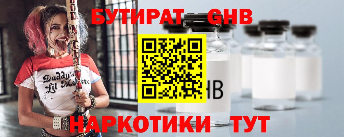 Бутират 1.4BDO  БУТИРАТ  Уфа  Вход с VPN 