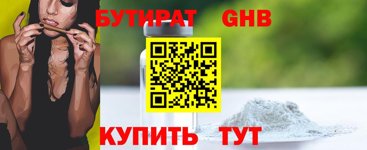 Бутират  Уфа  Бутират BDO 33% 