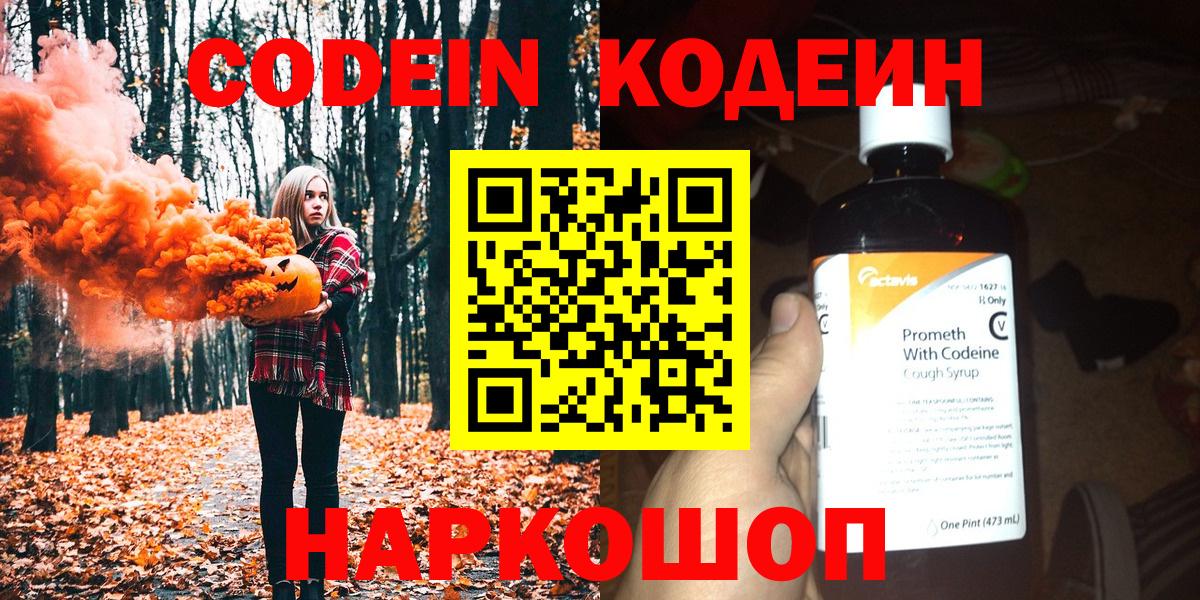 Уфа  Codein Purple Drank  Вход с VPN 