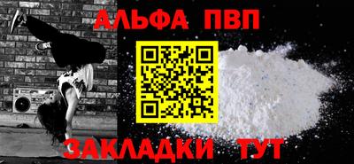 альфа пвп Балахна