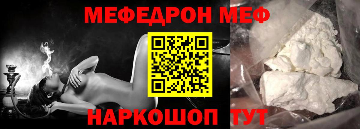 Меф мяу мяу кристаллы Уфа