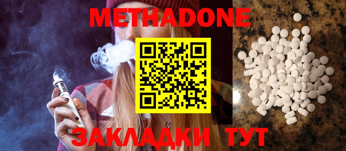 МЕТАДОН methadone  Вход с VPN  Уфа 