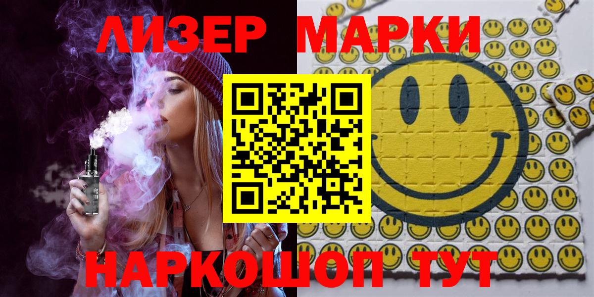 Наркотические марки 1,8мг Уфа
